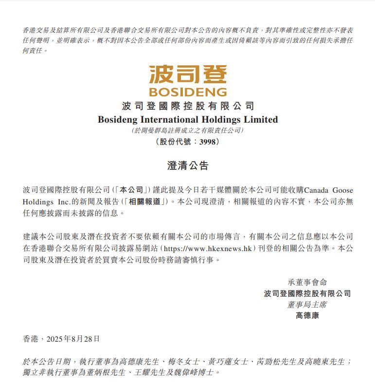 图片来源：波司登公告