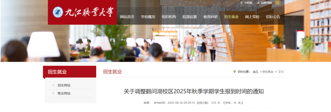 九江职业大学官网截图