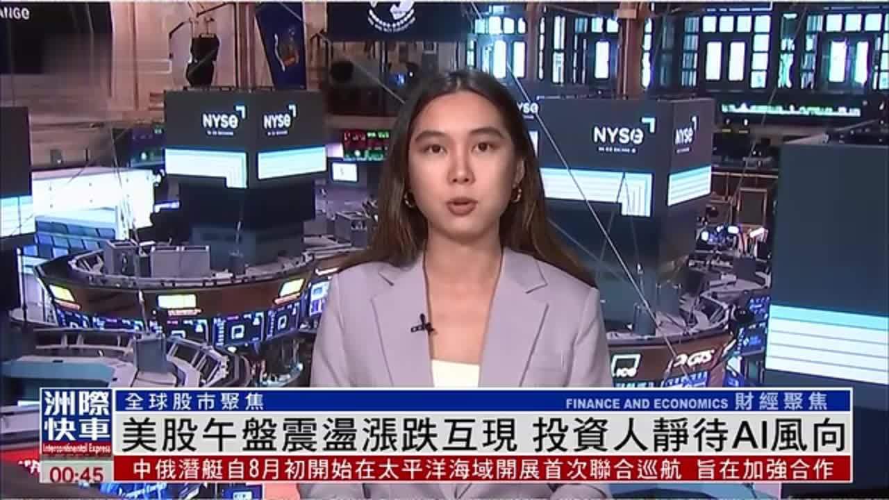 记者连线｜美股午盘震荡涨跌互现 投资人静待AI风向