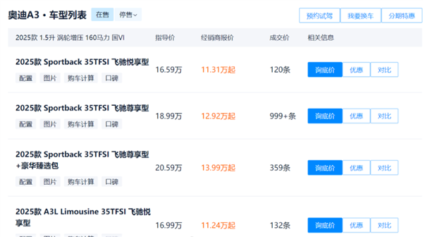 一汽奥迪删除“四环相扣”文章 奥迪A3报价已跌至11.24万元起
