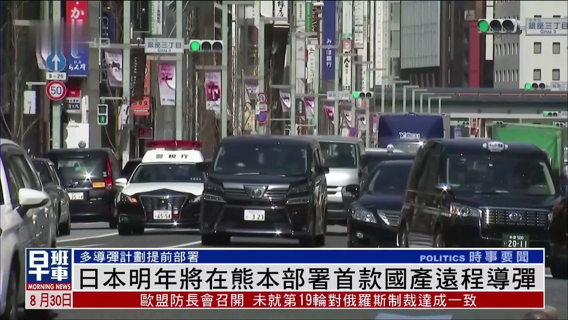 日本明年将在熊本部署首款国产远程导弹