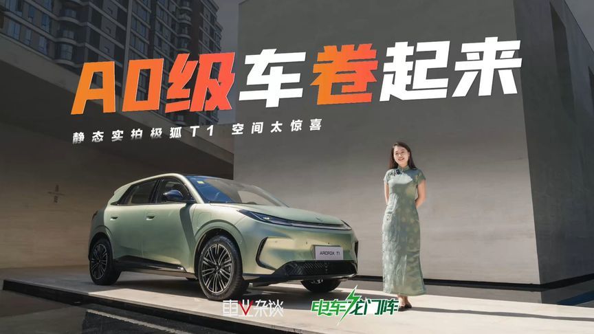 哪有这么做空间的？极狐T1这个小车空间太夸张