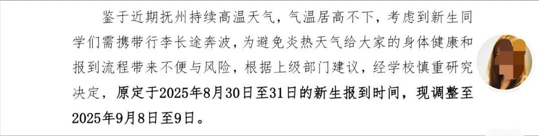 因持续高温,江西多所高校延迟开学?最新回应