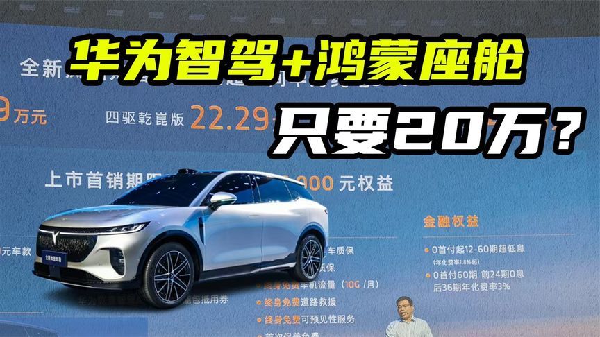 全新岚图知音上市，20.29万起配华为智驾、鸿蒙座舱，大卖稳了？