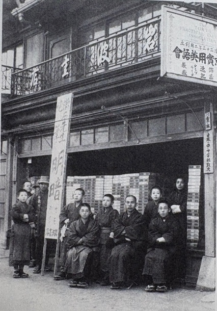 岩波书店发售《明暗》当日的留影