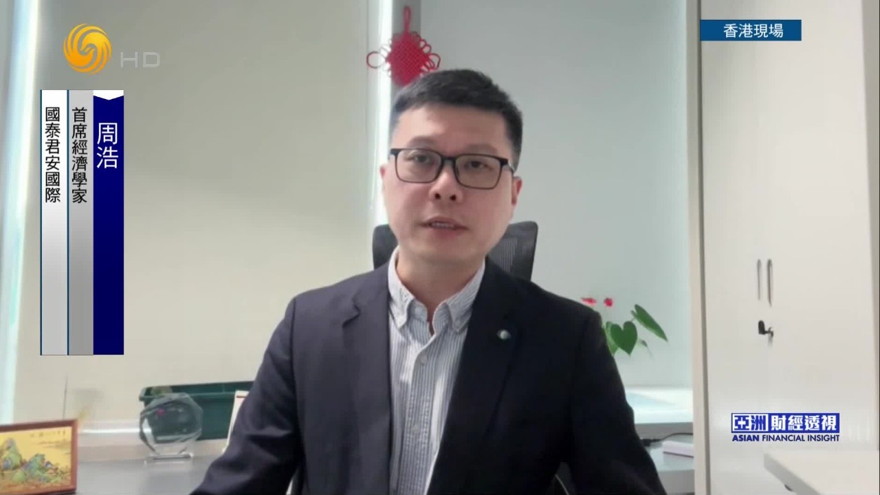 国泰君安国际首席经济学家：港汇及HIBOR同步走强，对港股影响或有限