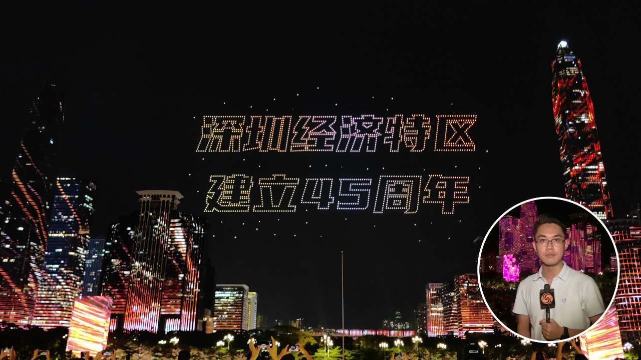 深圳经济特区建立45周年！1.2万架无人机点亮鹏城发展之路 预计引爆12亿消费热潮