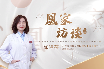凰家访谈丨智能视界·精准守护一一探秘东莞近视矫正技术新高地