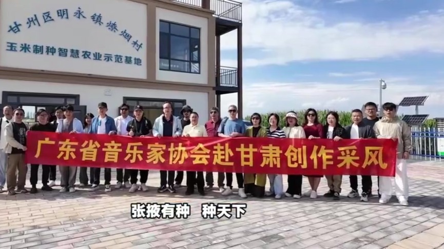 大湾区音乐人说唱甘肃：张掖有“种”智感拉满