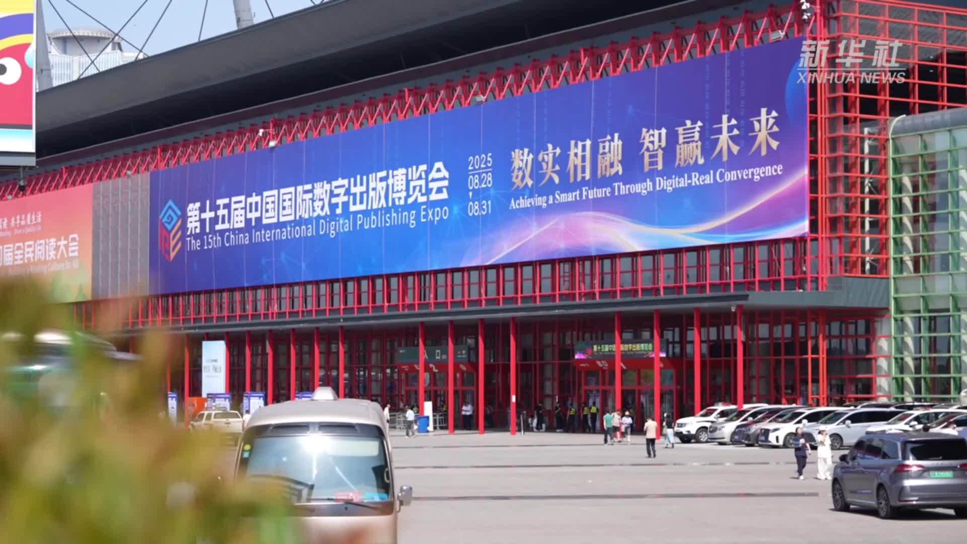 第十五届国际数博会在郑州开幕