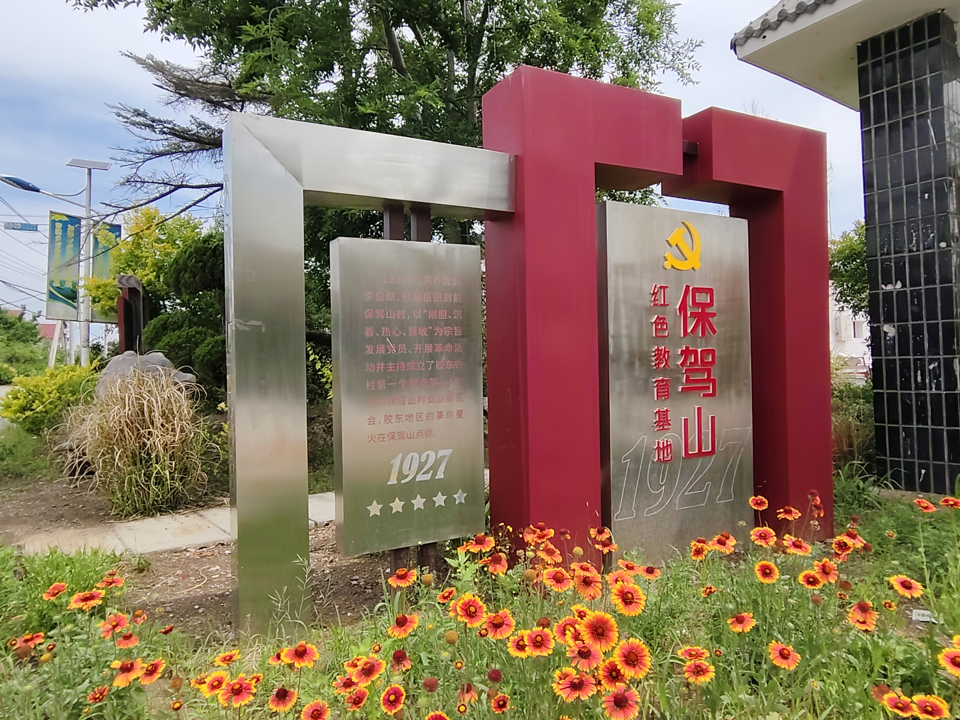 青岛乡里乡亲|保驾山红色教育基地 重温革命火种,赓续红色血脉