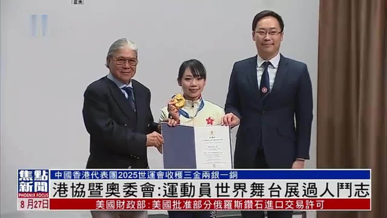 世运会香港代表团返港 港协暨奥委会：运动员世界舞台展过人斗志