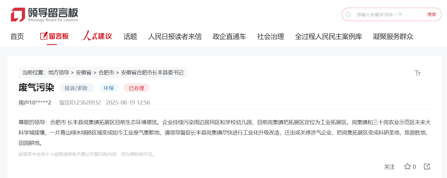 废气污染影响居民区和幼儿园？安徽长丰回应：企业已安装处理设备