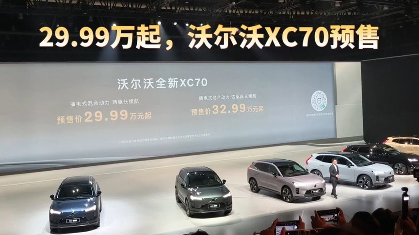 29.99万起，沃尔沃XC70预售价格太炸裂