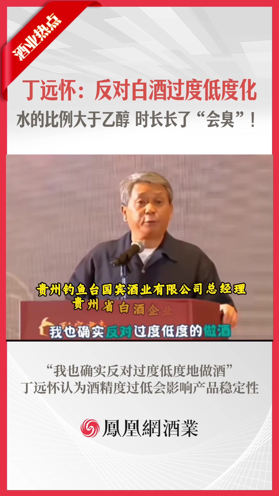 酱酒应该低度化吗？