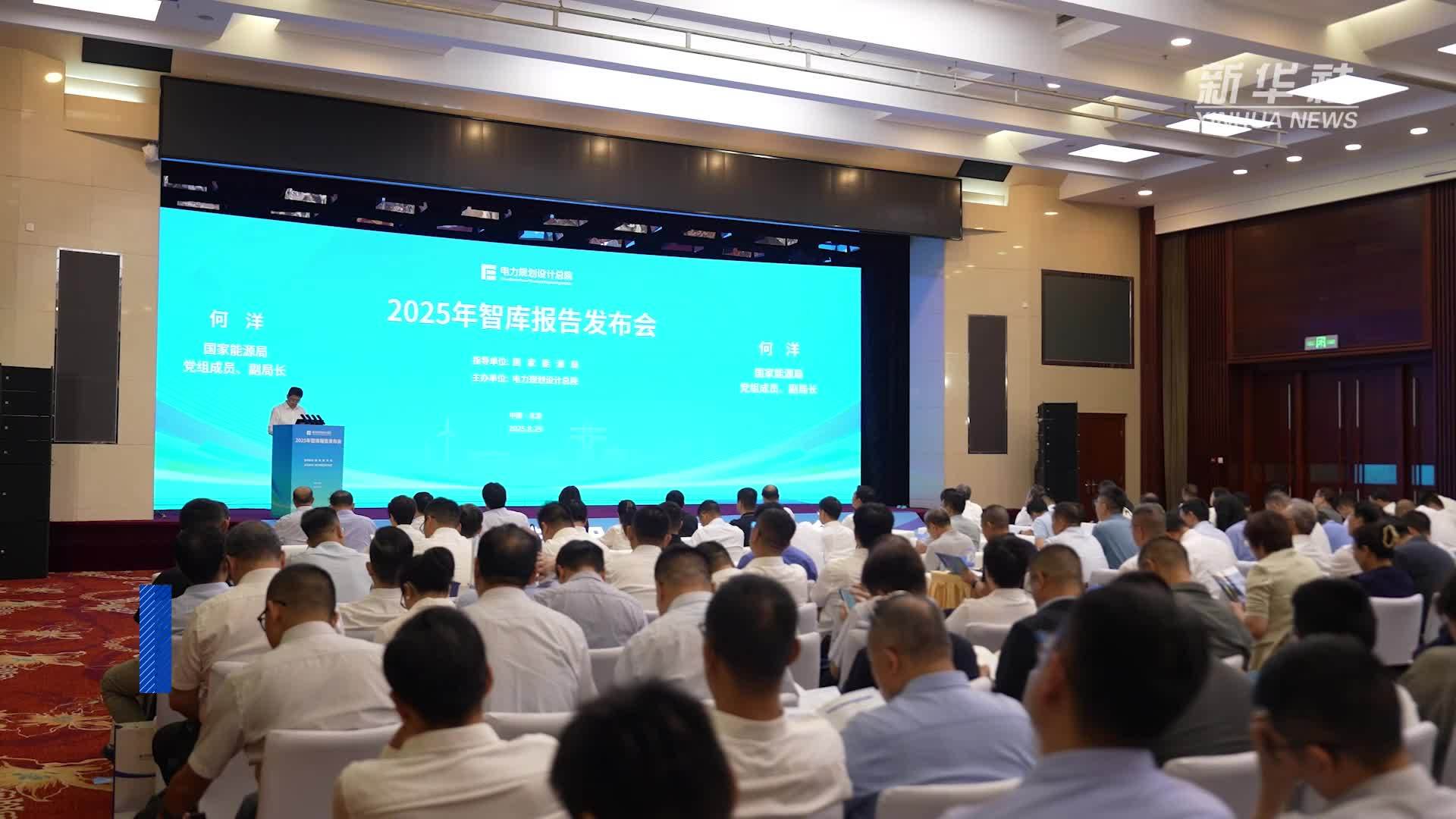 六本智库报告发布助力能源行业高质量发展