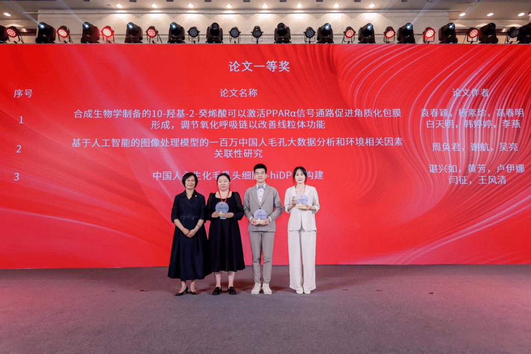 福瑞达生物股份SCI论文获得第十六届中国化妆品优秀学术论文一等奖
