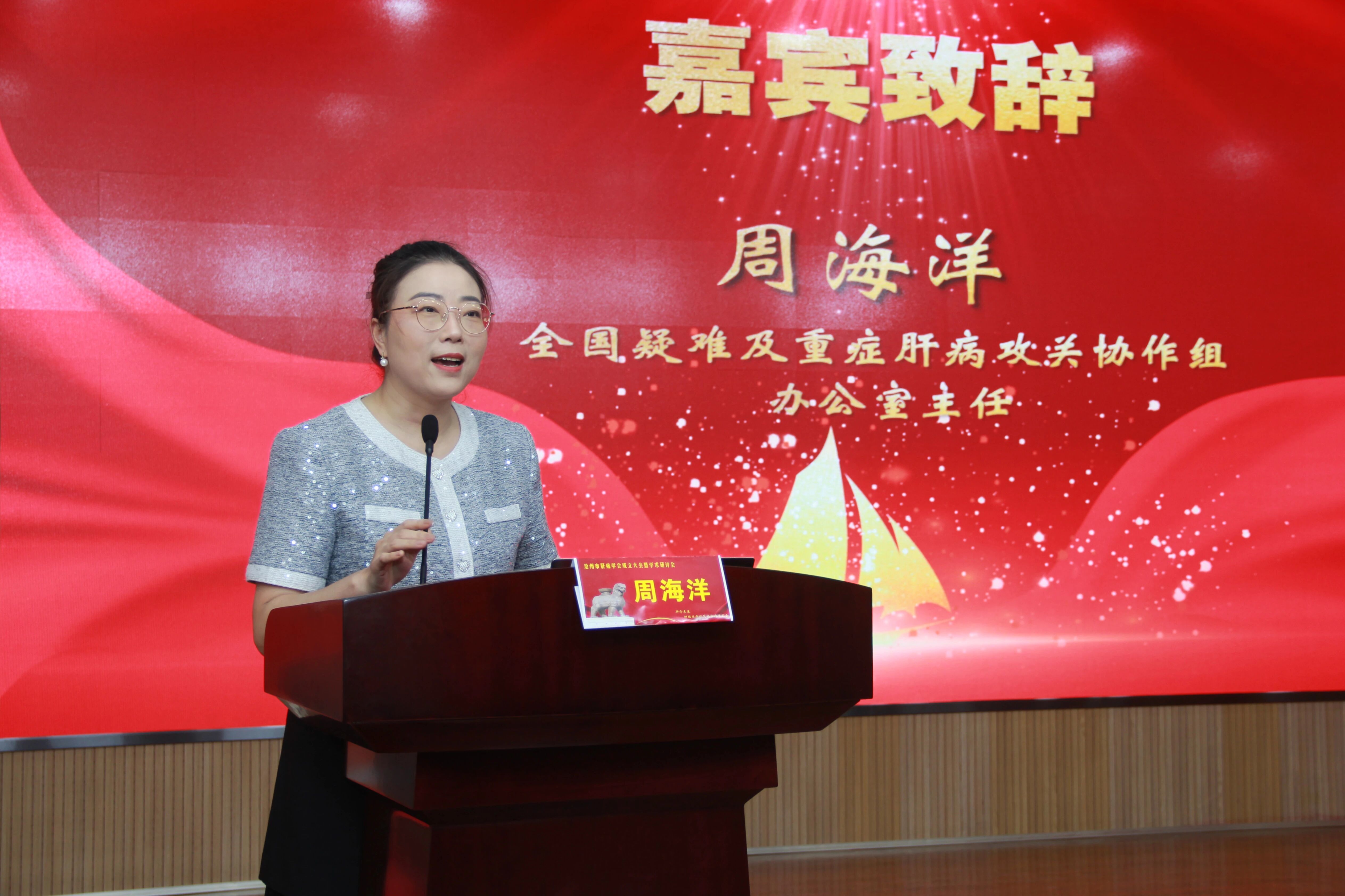 沧州市肝病学会成立,沧州市第三医院柴梅当选首任会长