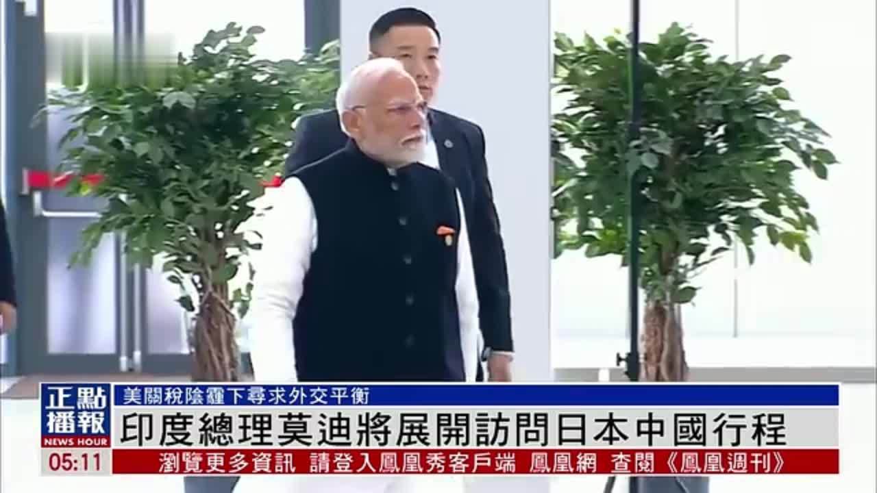 印度总理莫迪将展开访问日本中国行程