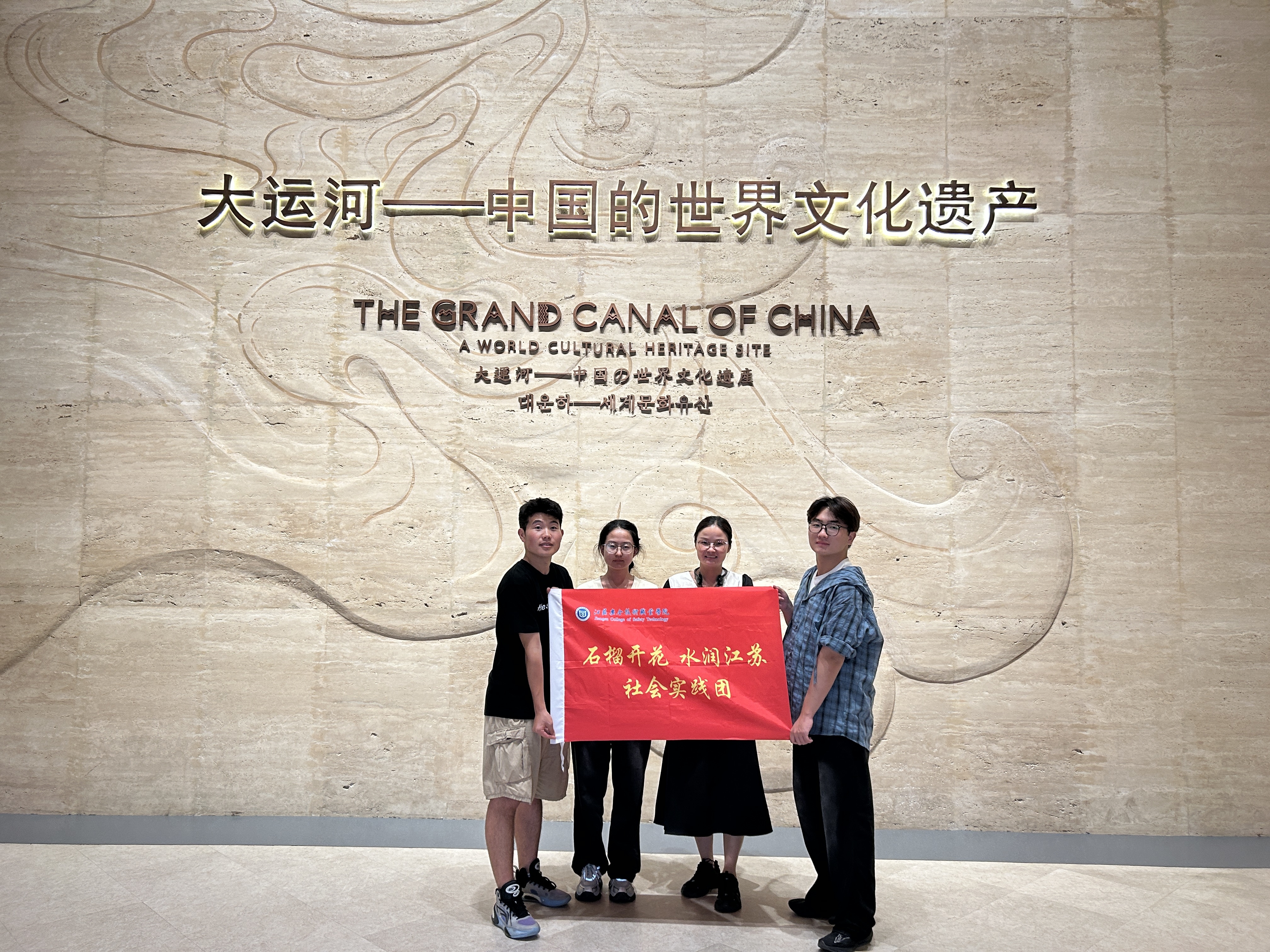 苏安院石榴开花实践团探寻运河千年文脉,赓续民族团结新华章