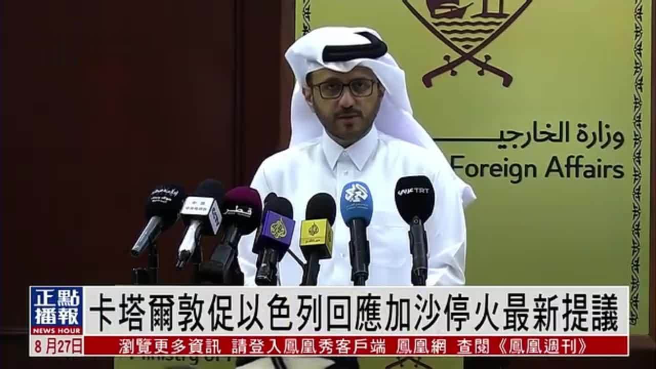 卡塔尔敦促以色列回应加沙停火最新提议