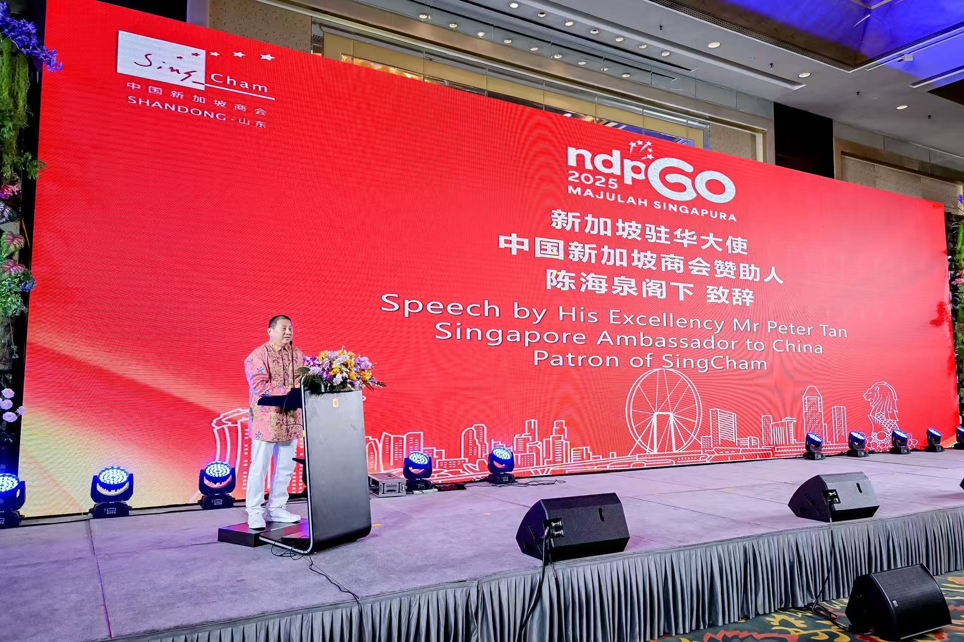 中国新加坡商会山东分会举办新加坡国庆节晚宴 共庆新中友好情谊