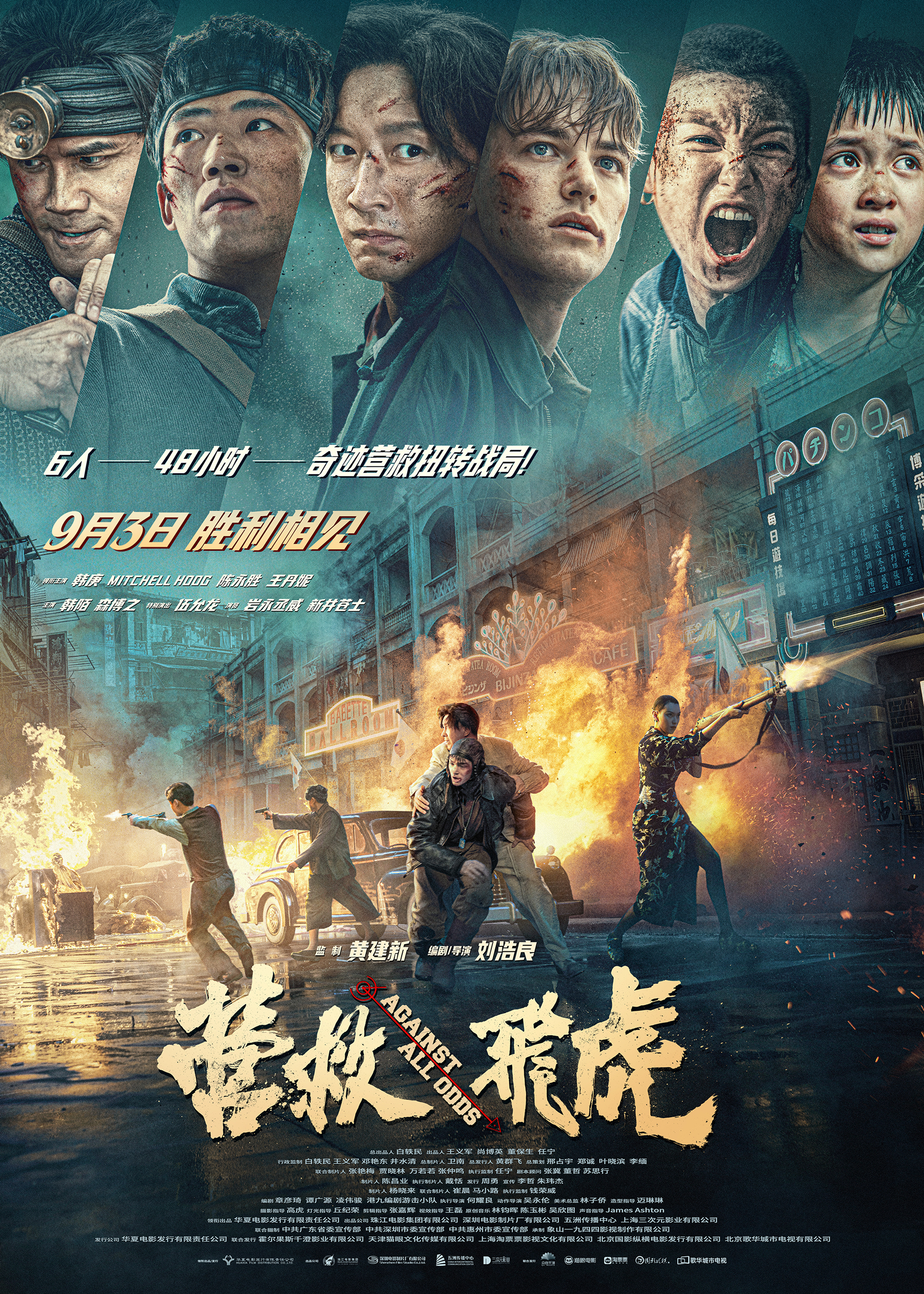 《营救飞虎》曝“血战突围”版短预告 血性英雄胜利相见！