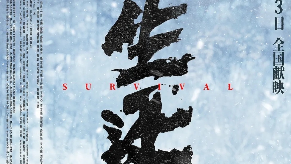 纪念抗战胜利八十周年，抗联电影《生还》超低价20元结算，全国农村免费放映9月3日同步开启封面图