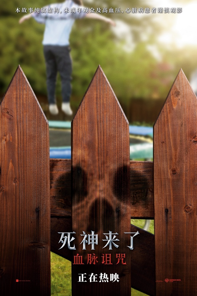 《死神来了：血脉诅咒》首周末票房破6000万 极致感官刺激震撼大银幕(图1)