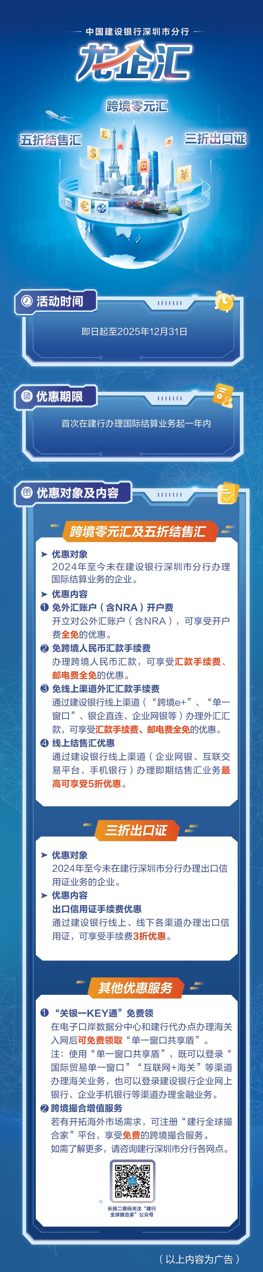 深圳建行“龙企汇”三重优惠，助力“稳外贸”