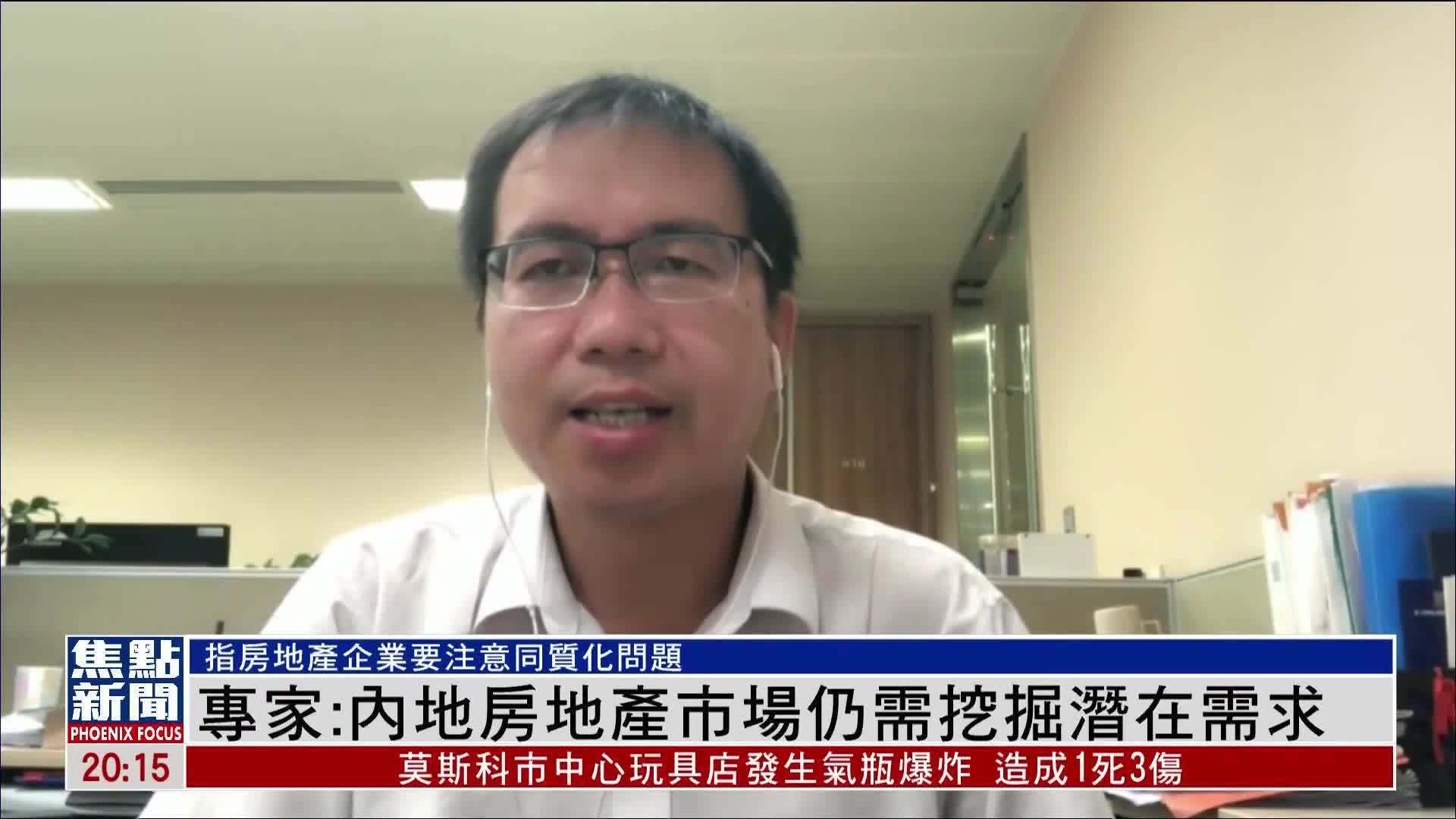 专家：内地房地产市场仍需挖掘潜在需求