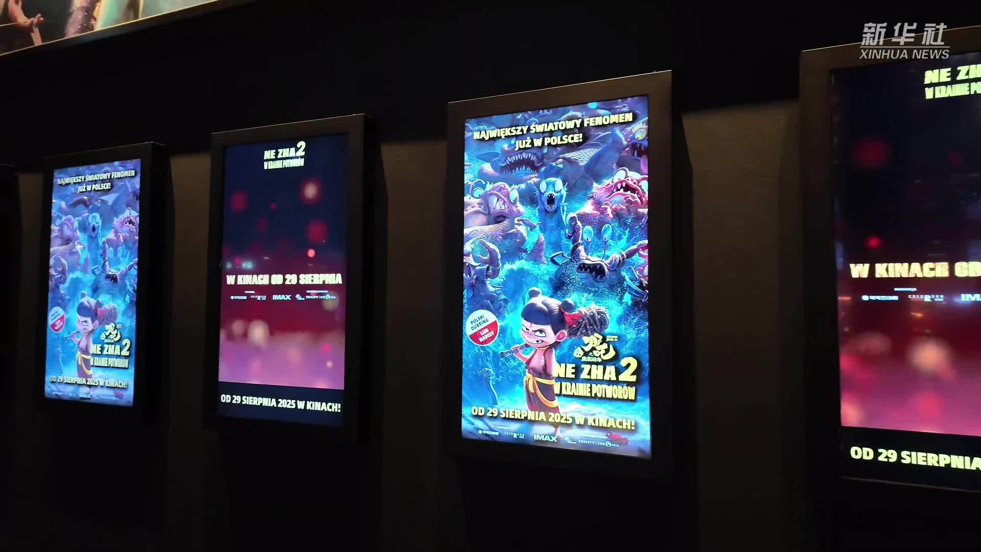 波兰举办《哪吒2》点映活动