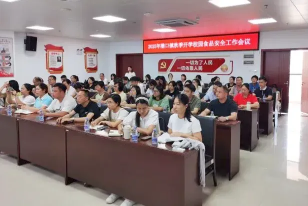 案例警示+政策解读+实操指导 中山港口开展学校食堂食品安全知识培训