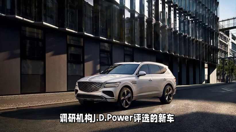捷尼赛思与现代汽车荣获J.D.Power技术满意度调查双冠