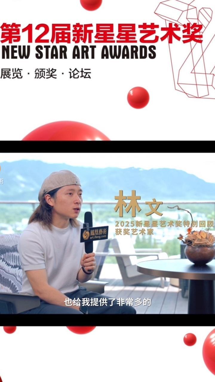 凤凰艺术专访艺术家林文：从参加第六届新星星艺术奖以“寒床系列”开始进行探索，到经历综合材料实验阶段，如今回归布面绘画本体语言探索。在当代艺术日益多元的语境中，他坚持架上绘画的个体价值——"艺术只能解决