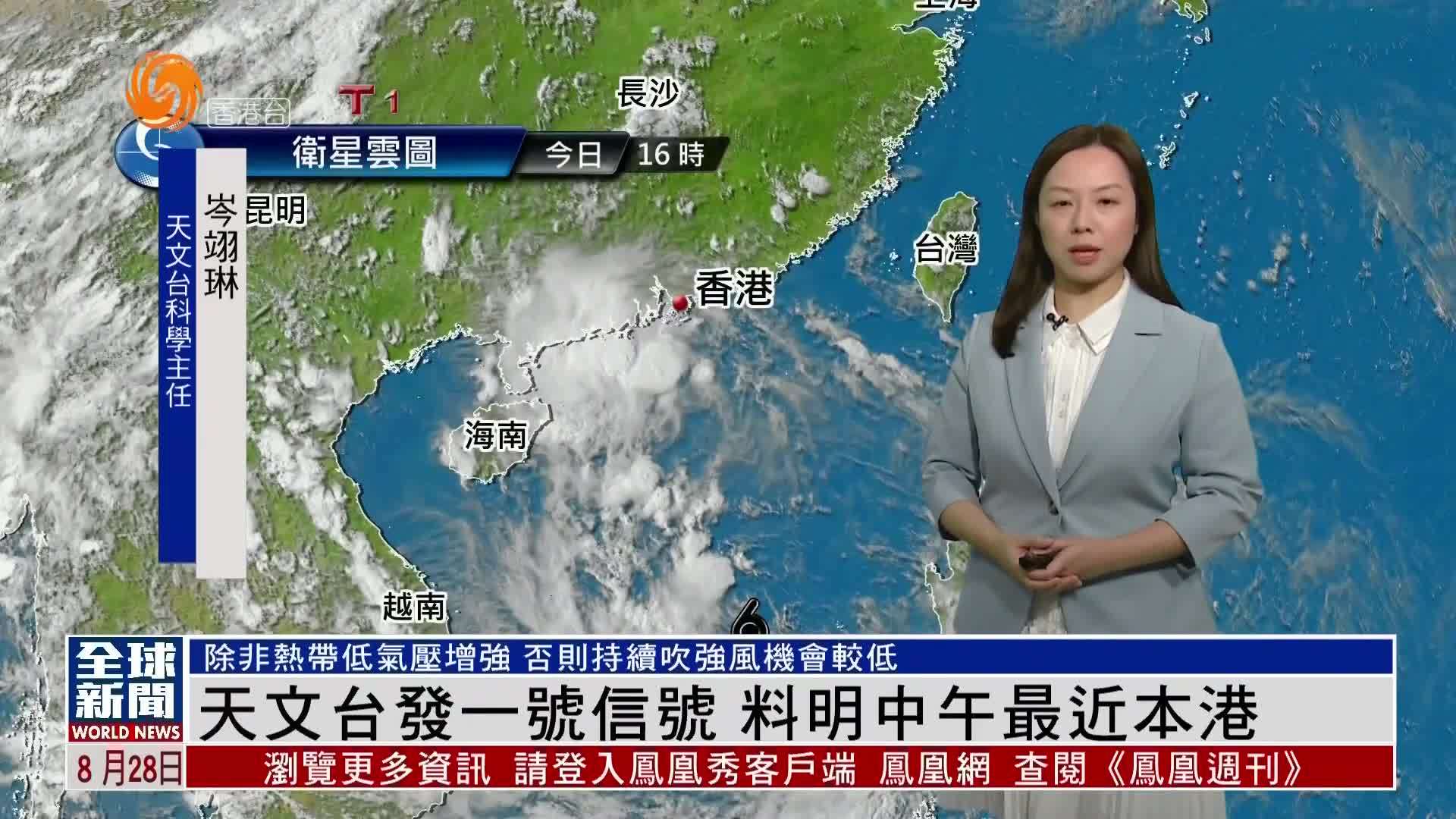 粤语报道｜香港天文台发一号信号 料29日中午最近本港