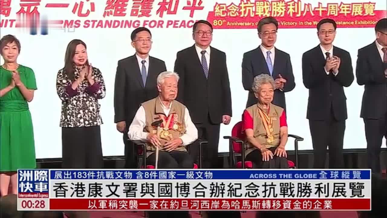 香港康文署与国博合办纪念抗战胜利展览