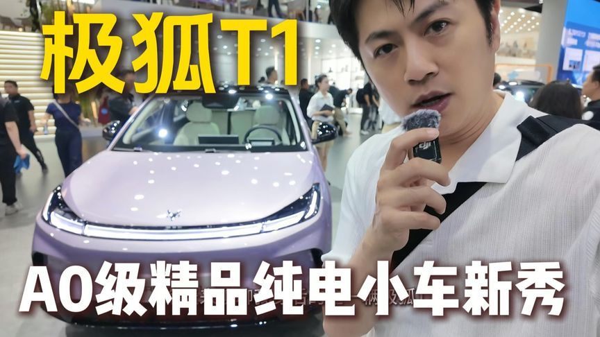 6.88万起，极狐T1这是让同级对手直接放弃抵抗？