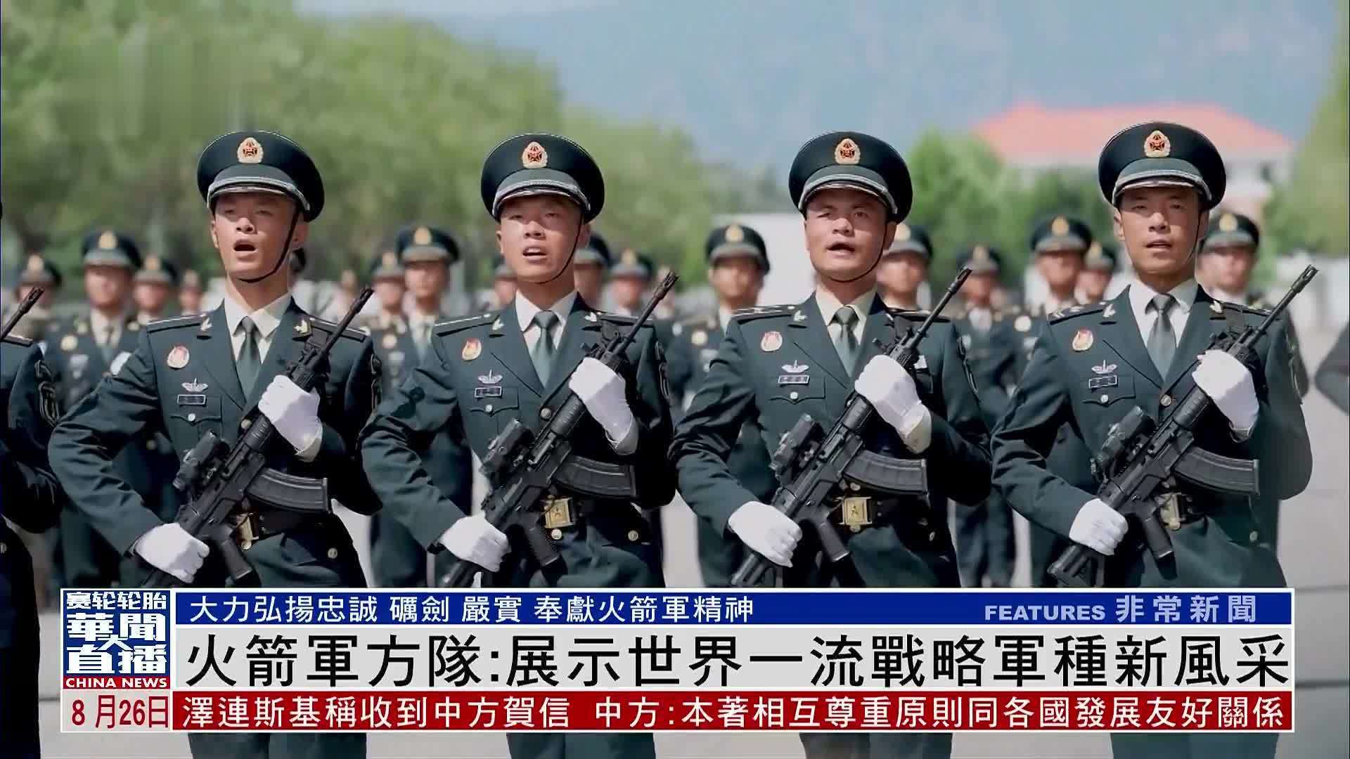 火箭军方队：展示世界一流战略军种新风采