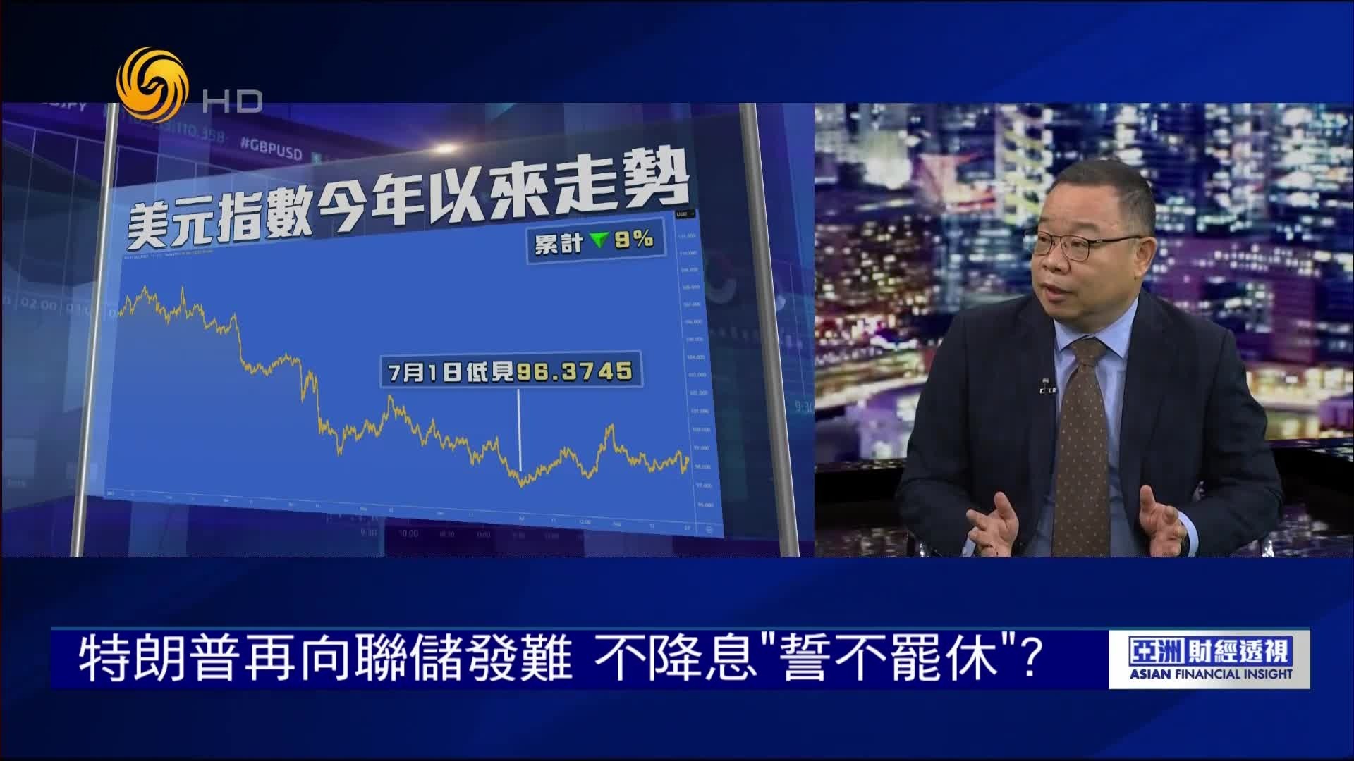不降息“誓不罢休”？特朗普再向联储发难，MAGA万事俱备只欠降息