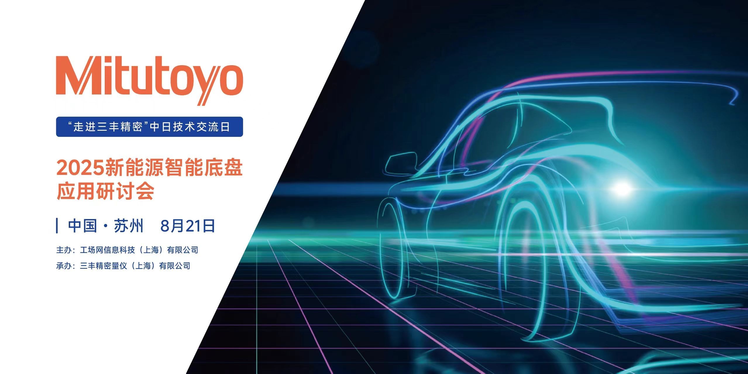 从新能源电驱动、半导体到智能底盘 三丰精密布局检测新篇