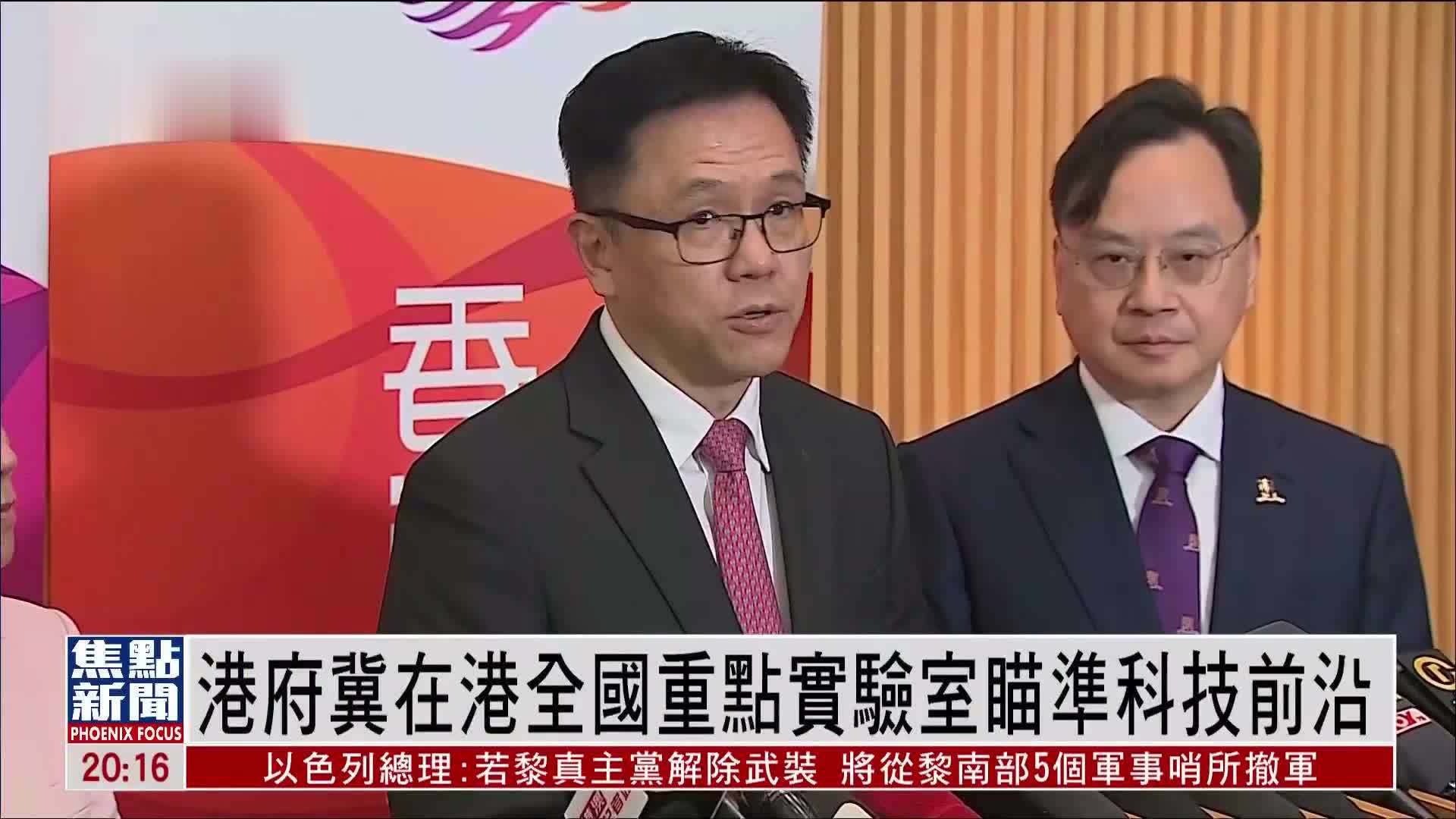 港府冀在港全国重点实验室瞄准科技前沿