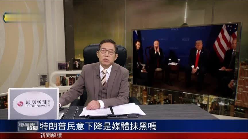 支持率下跌 特朗普称是媒体抹黑，威胁将吊销两电视台执照