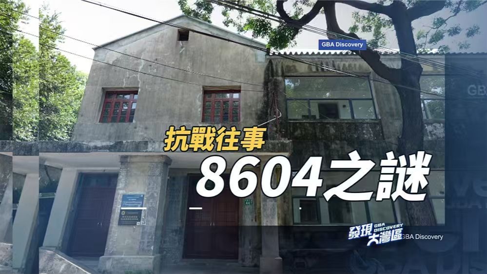 抗战往事——8604之谜