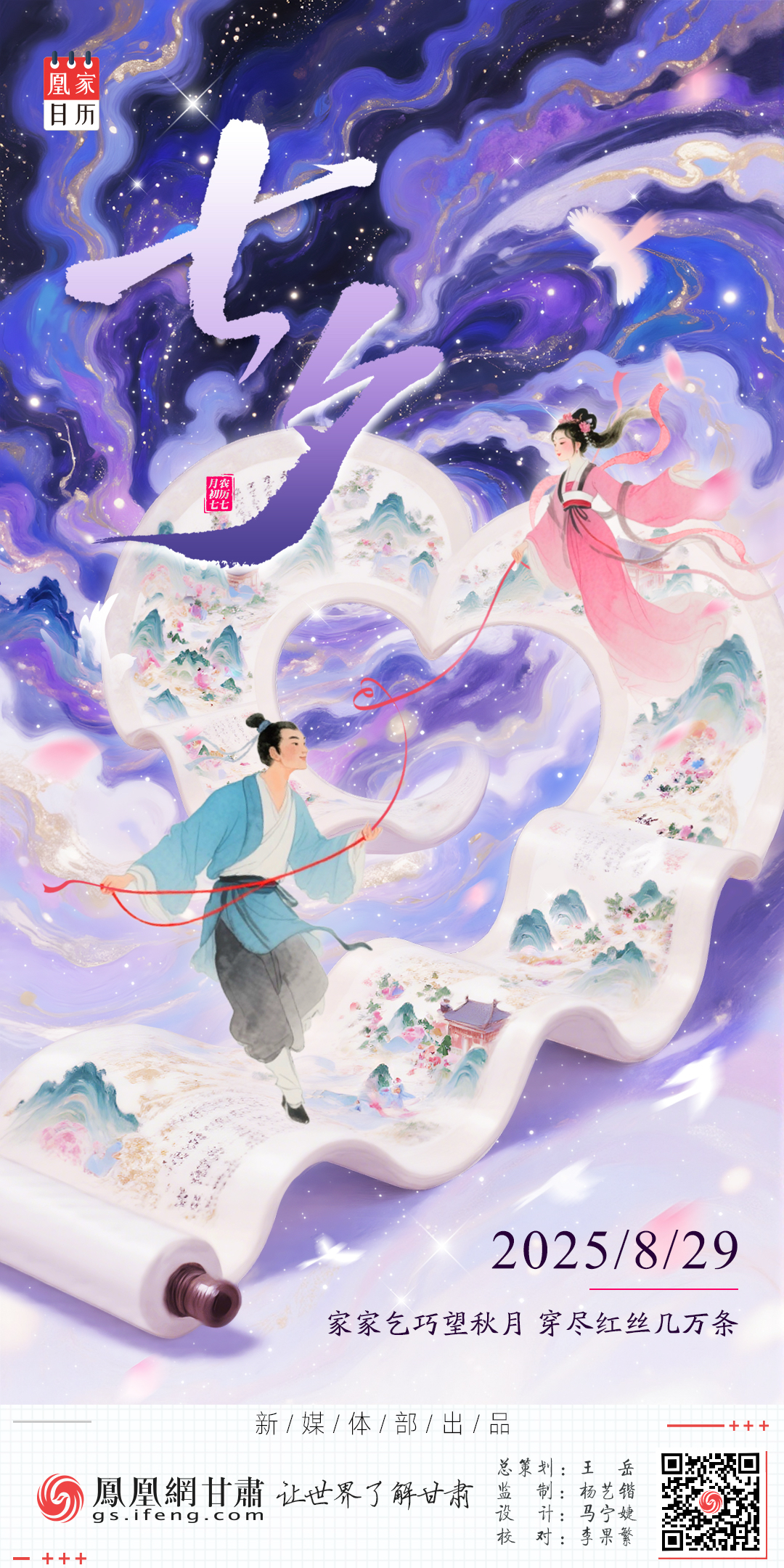 七夕海报丨家家乞巧望秋月　穿尽红丝几万条