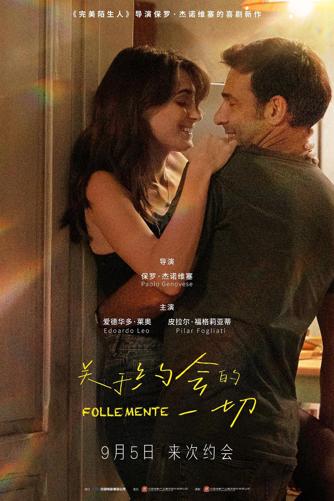 《关于约会的一切》海报