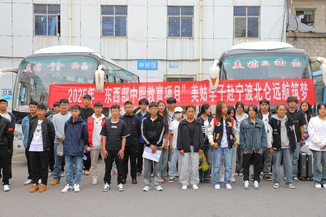 美姑学子在出发前合影