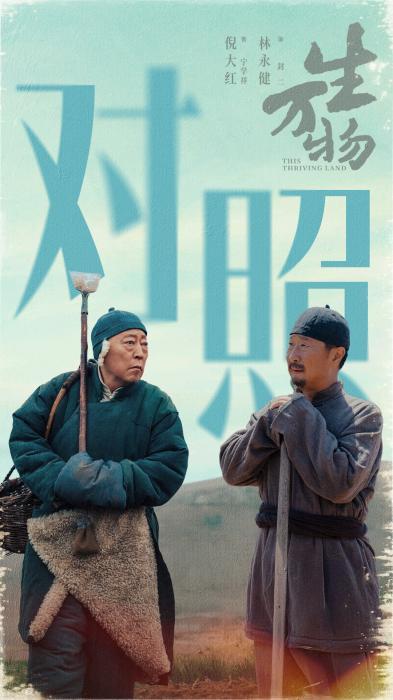 图片来源：电视剧《生万物》微博