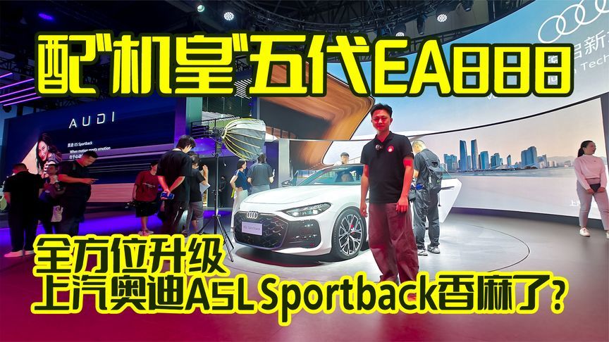 限时26万起，上汽奥迪A5L Sportback值不值？