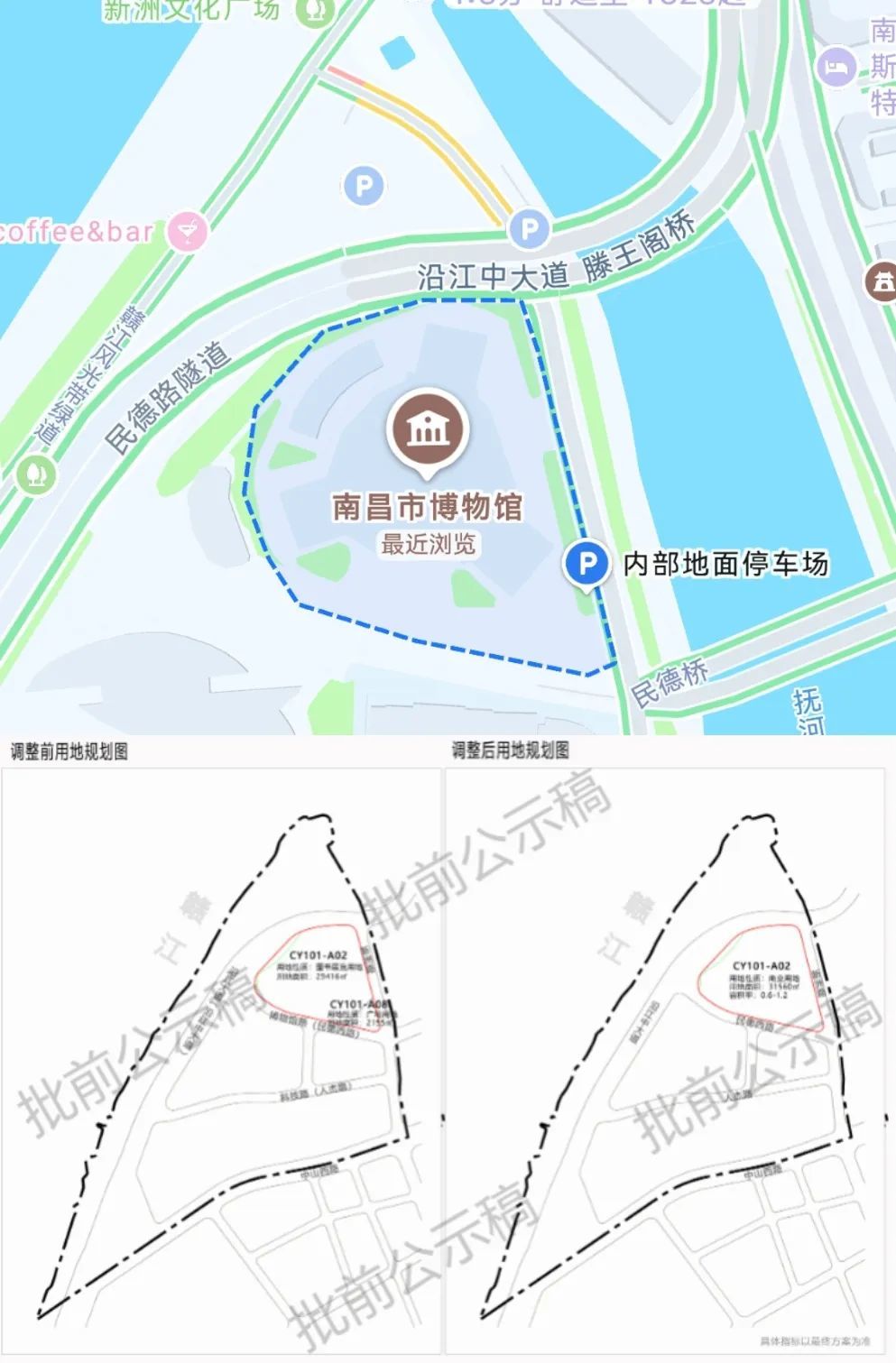 批前公示稿显示,南昌市博物馆所处地块将变更为商业用地